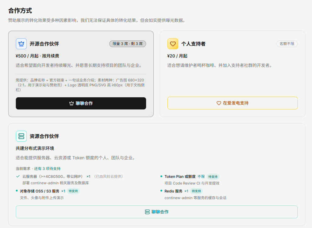 官网赞助页的合作方式