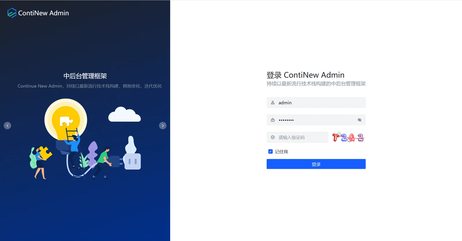 ContiNew Admin v1.0.0 发布