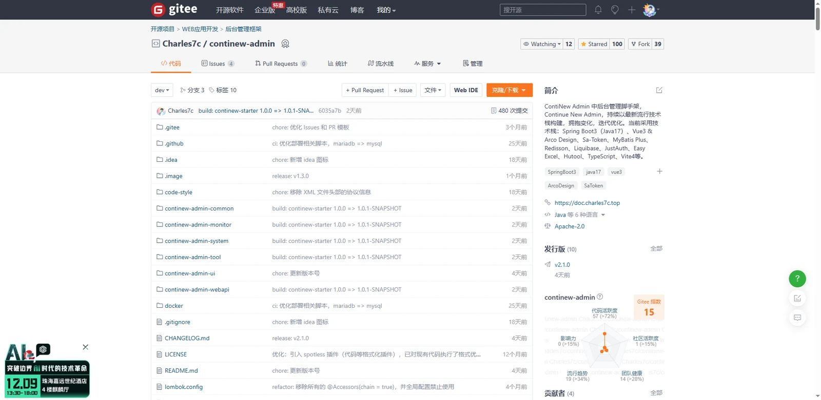 Gitee - ContiNew Admin 达成 100 Star