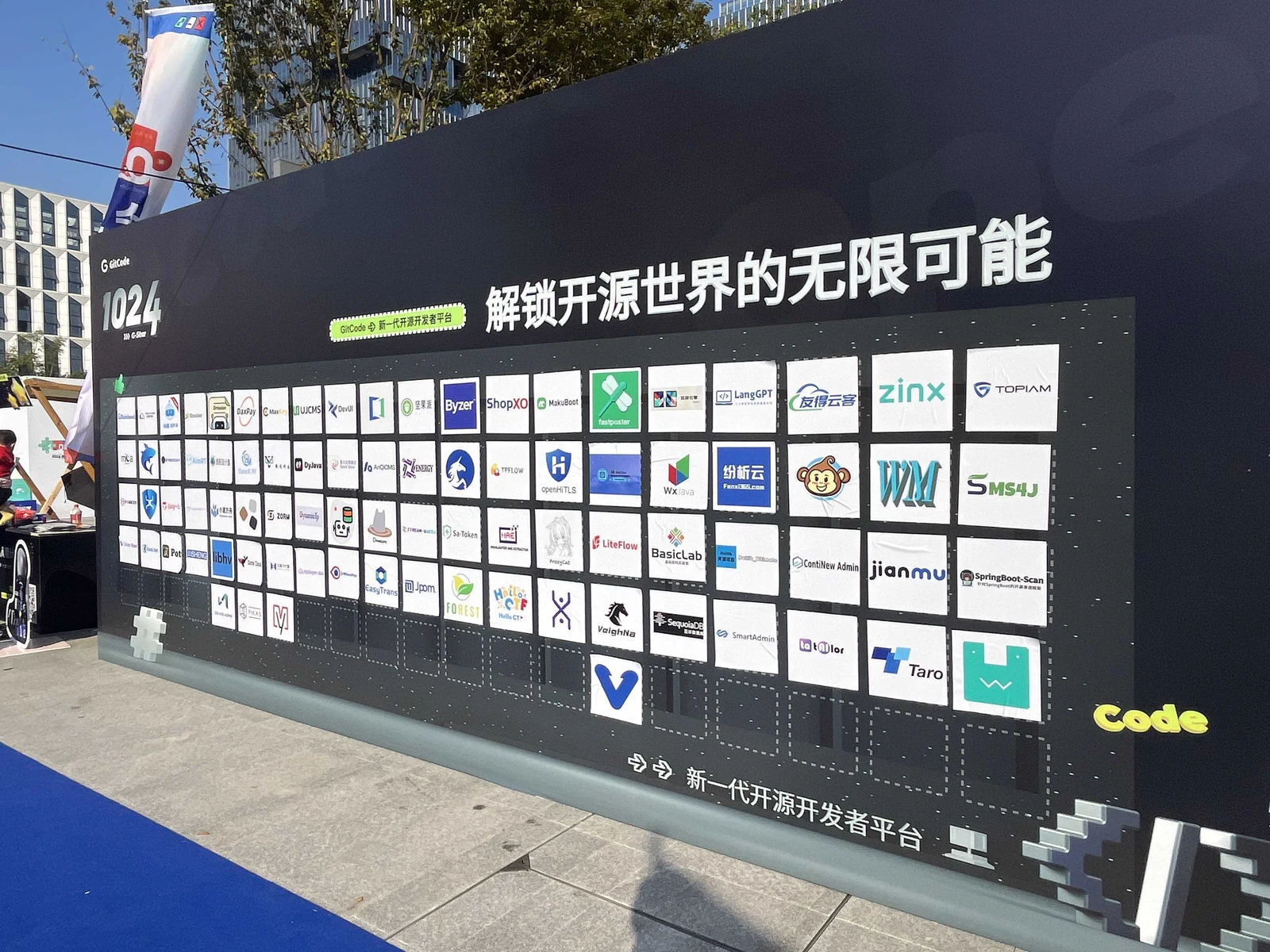 2024 GitCode开源共创大会暨G-Star嘉年华