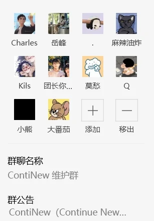 ContiNew 核心维护团队迎来了第十位成员