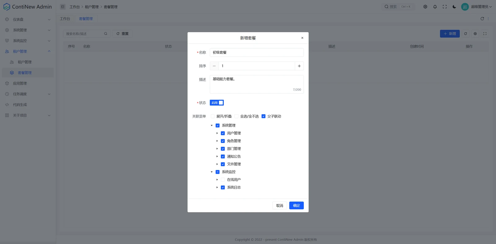 ContiNew Admin v4.0.0 发布（第 1 张，共 2 张）